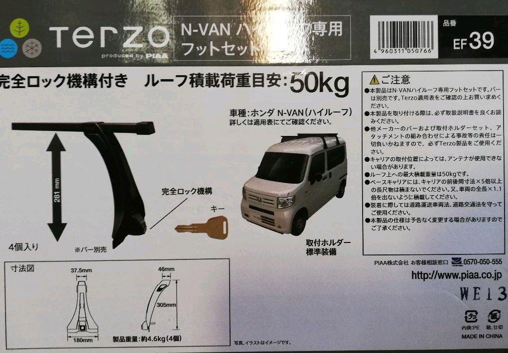 terzo ハイルーフ専用 キャリアベース フットセット