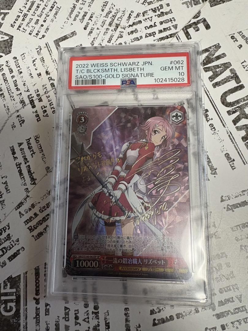 ヴァイスシュヴァルツ sao 目指せ聖剣リズベット SP サイン psa10 PSA10】一流の鍛治職人リズベット SP サイン WSヴァイス
