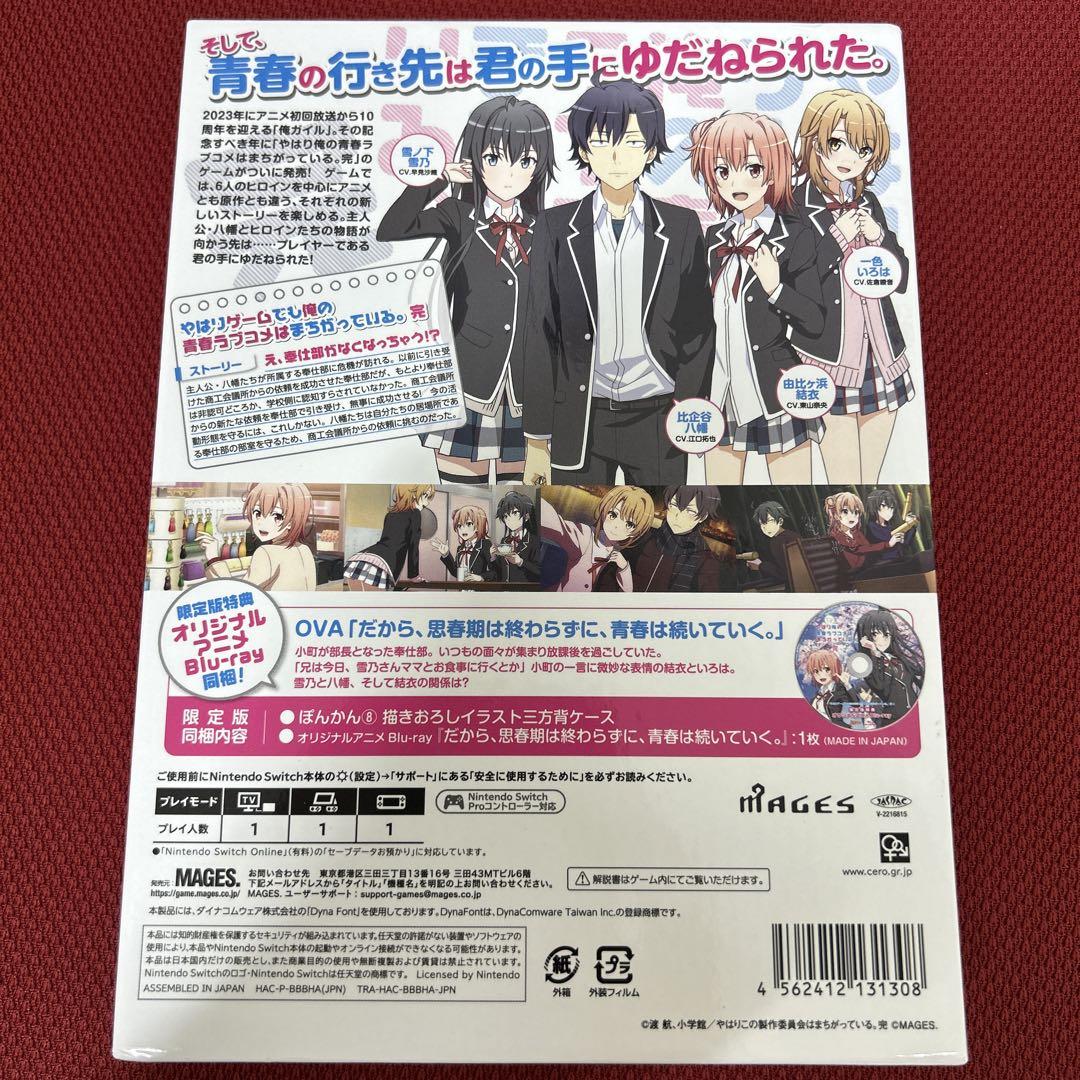 やはりゲームでも俺の青春ラブコメはまちがっている。完 限定版