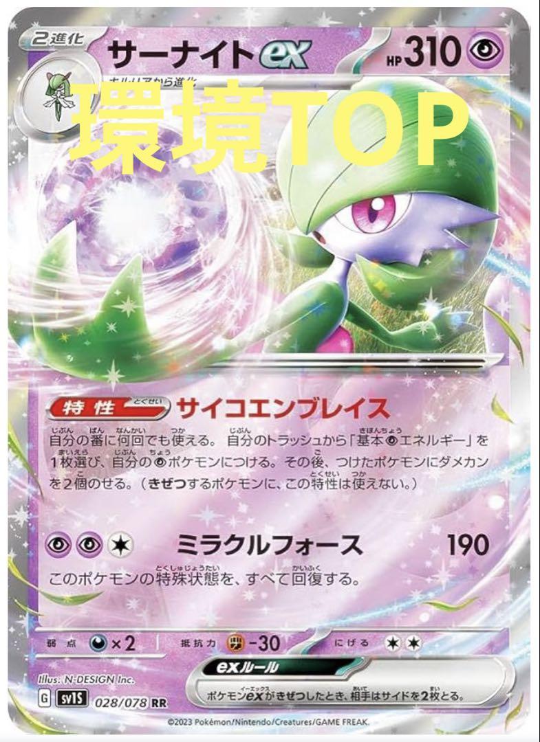 サーナイトex 構築済みデッキ - メルカリ