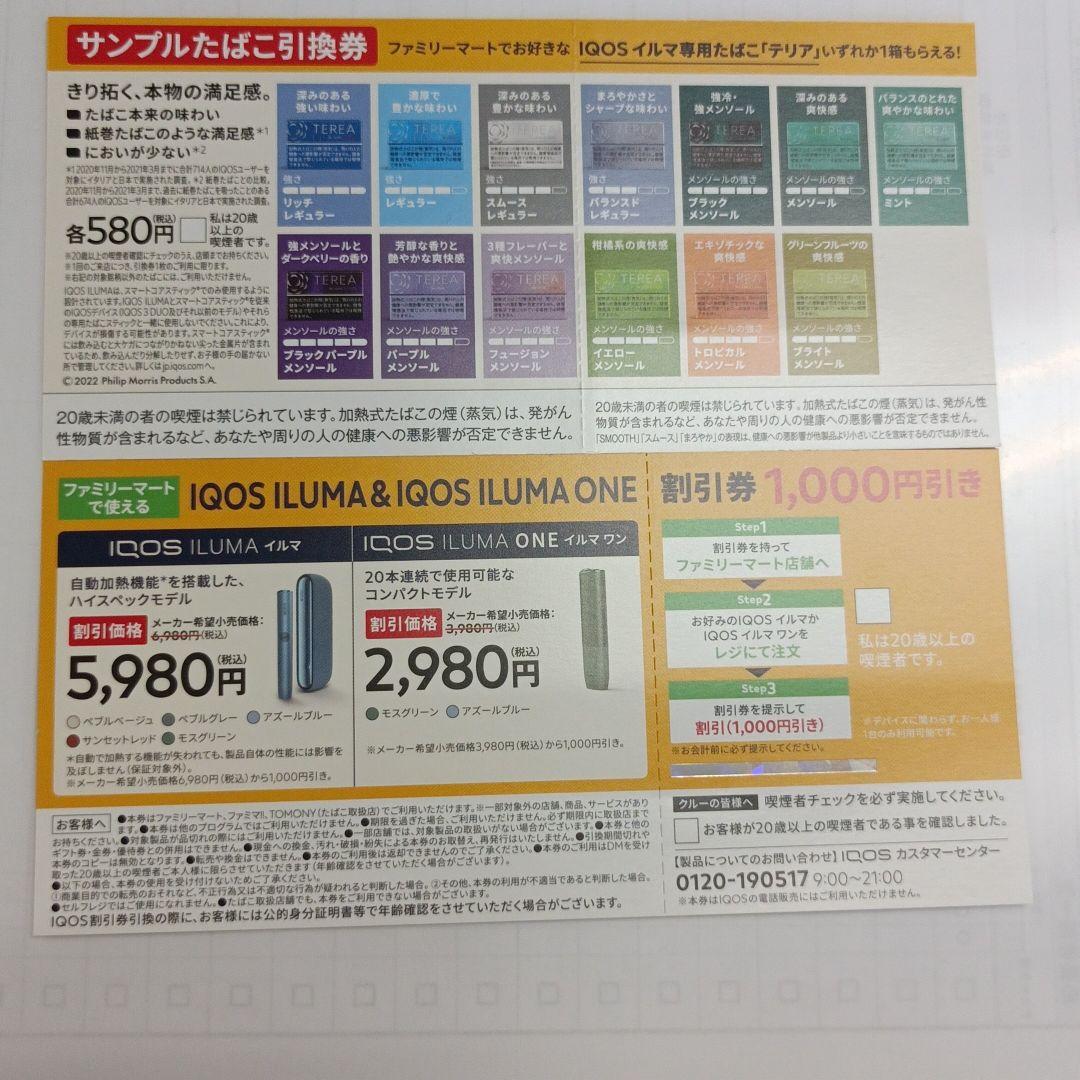 専用 アイコス テリア ファミマたばこ引換券 正規販売店 ファミマたばこ引換券 テリア アイコス ☆専用☆ ショッピング