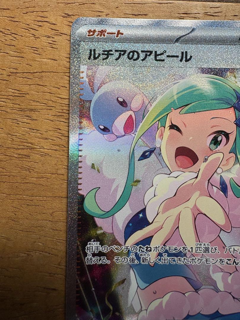 ルチアのアピール SAR ⭐︎完全美品⭐︎