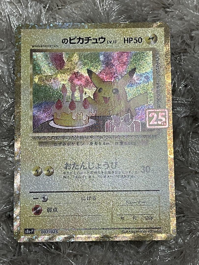 ポケモンカード のピカチュウ プロモカードパック 25th - メルカリ