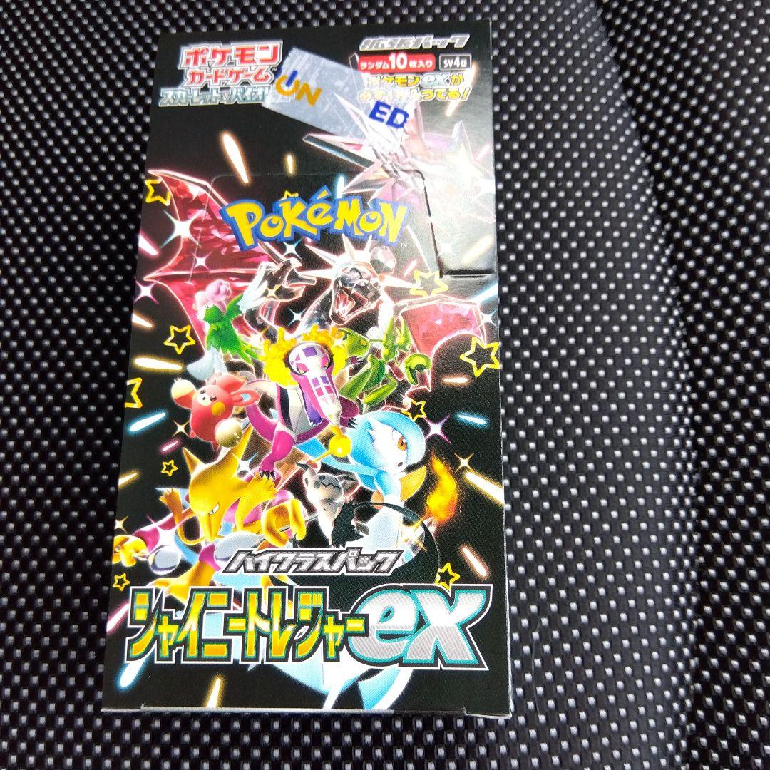 ポケモンカードゲーム　シャイニートレジャー