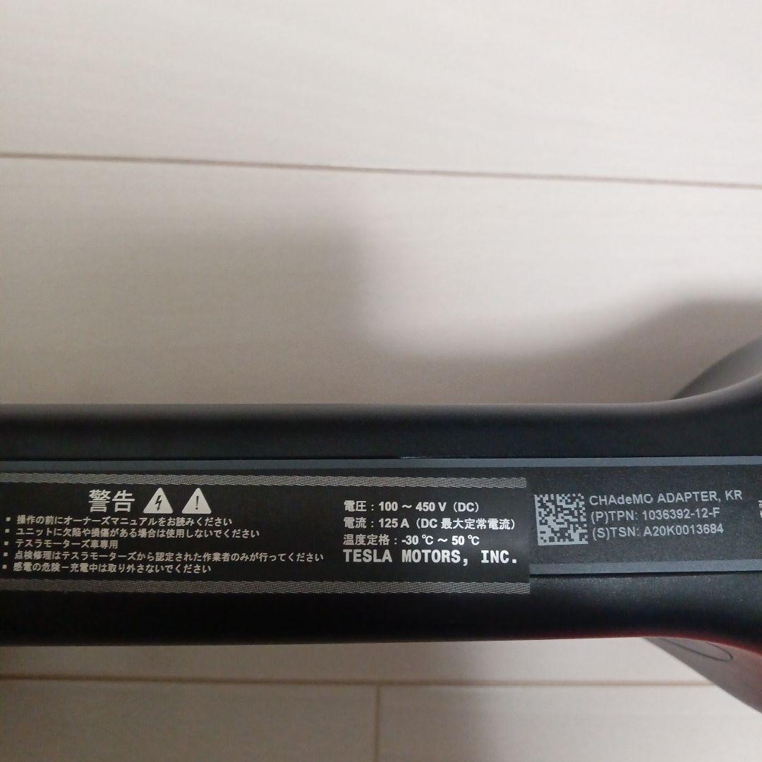 テスラ チャデモ アダプター 充電器