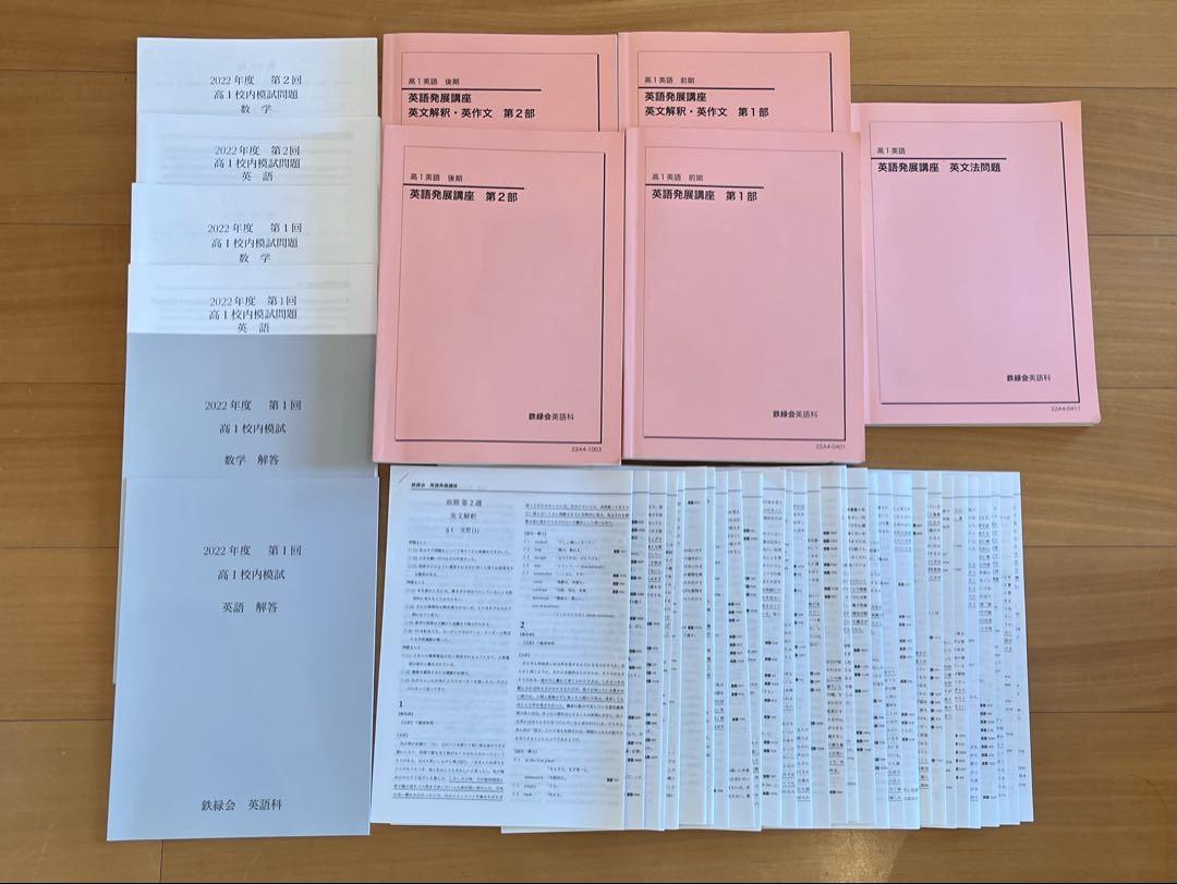 鉄緑会 高1英語 テキスト,授業プリント,校内模試 - メルカリ