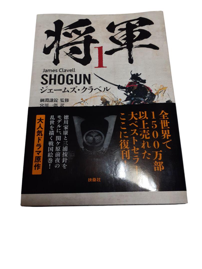 将軍　3