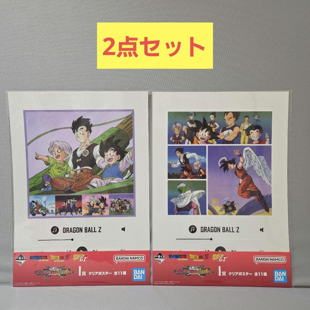 一番くじ ドラゴンボールVSオムニバスCROSS I賞 クリアポスター