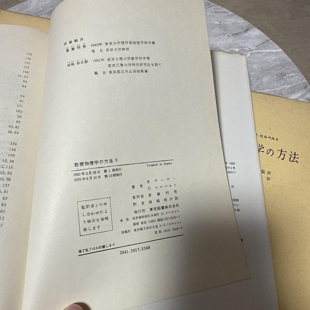 赤城様 数理物理学の方法 4冊、物理と関数論セット - メルカリ