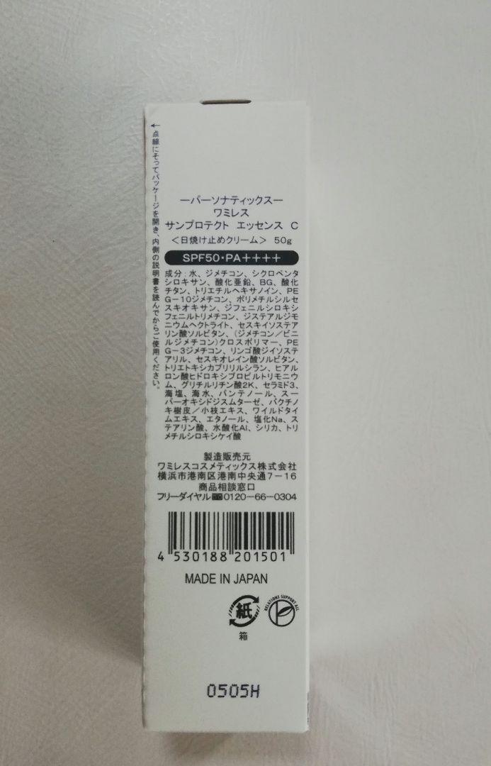ワミレス　サンプロテクトエッセンス 2本
