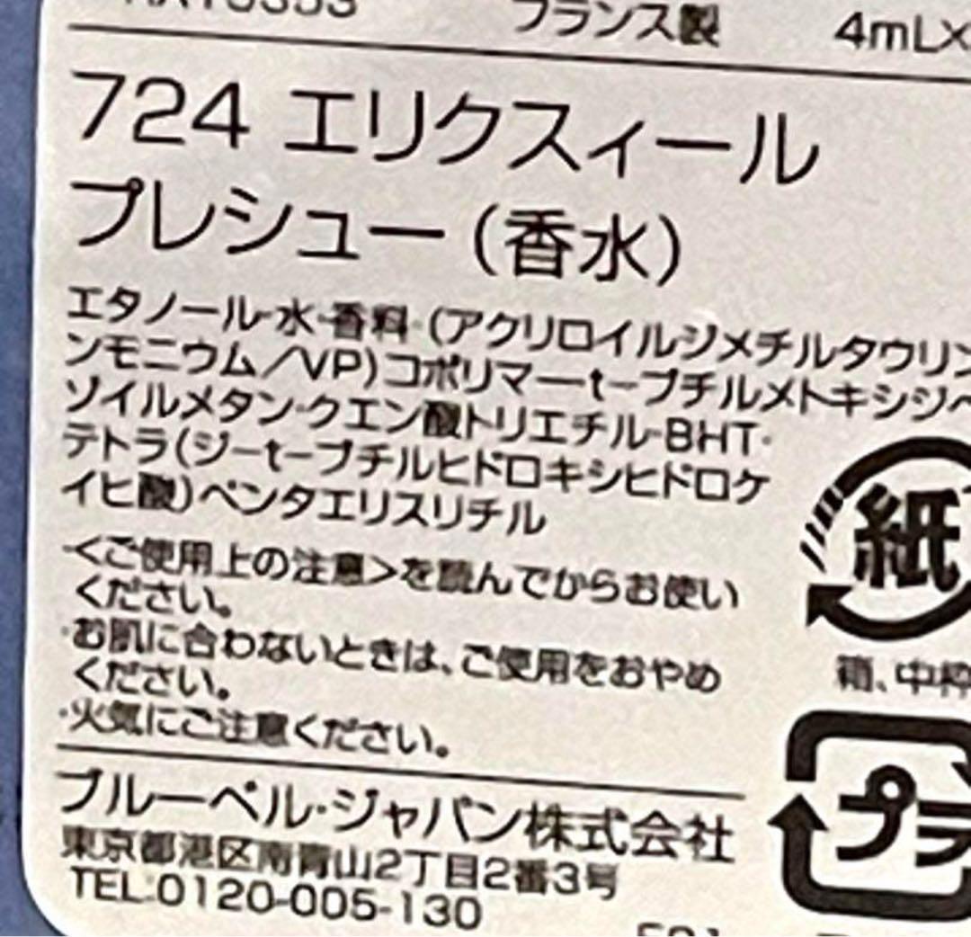 メゾンフランシス　クルジャン 724 エリクスィール プレシュー　クルジャン