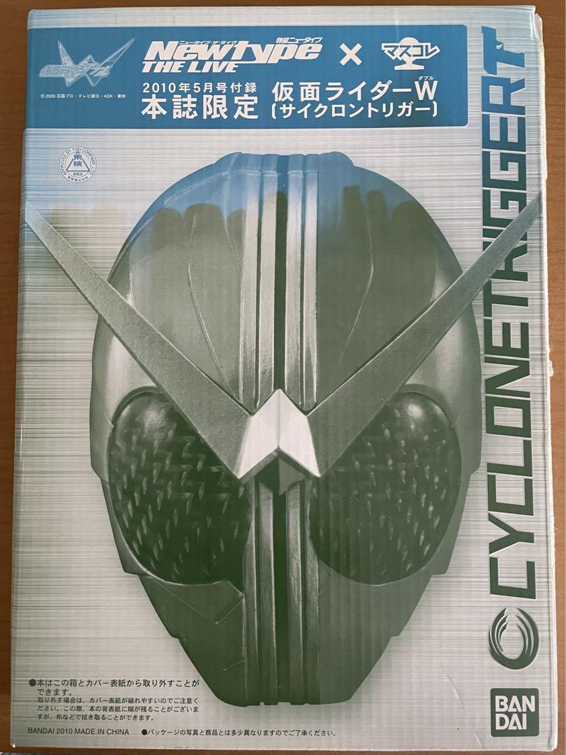 マスコレ　仮面ライダーW　ダブル　サイクロントリガー　付録 特撮ニュータイプ マスコレ.サイクロントリガー特別付録付き