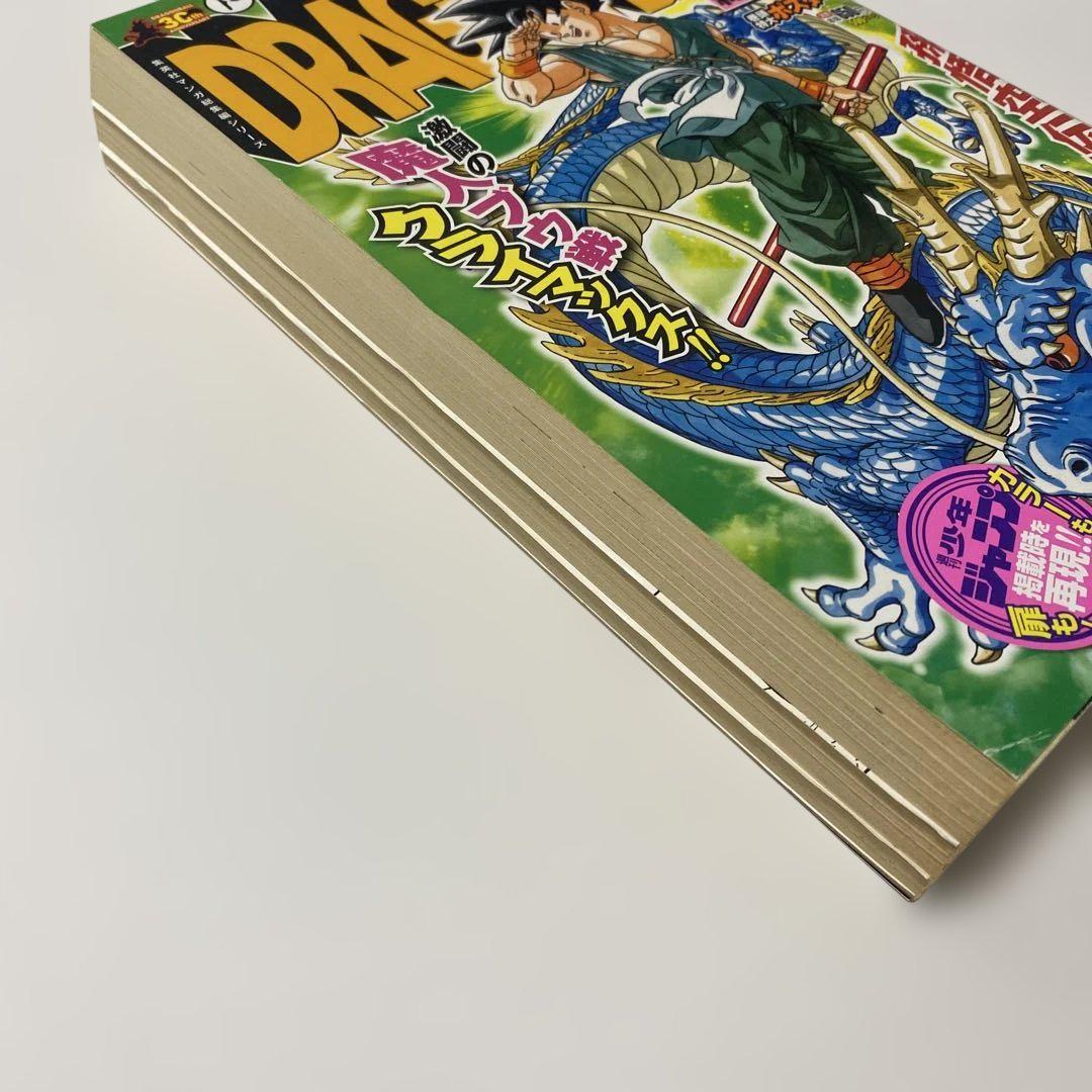 Dragon Ball(ドラゴン・ボール)総集編 超悟空伝 Legend 18