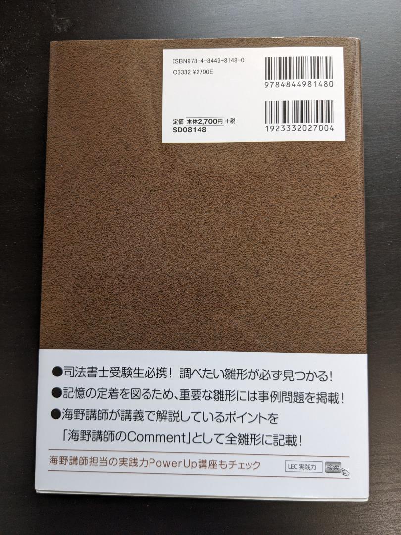 司法書士 繰形コレクション300 不動産登記法 第4版
