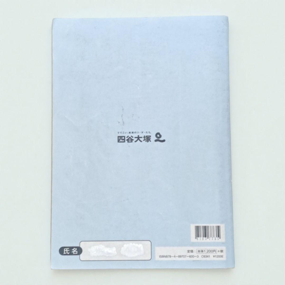 【kei J】学習シリーズ・演習問題集 4年生上下セット Amazon.co.jp: 四谷大塚 予習シリーズ 4年生 テキスト 演習問題