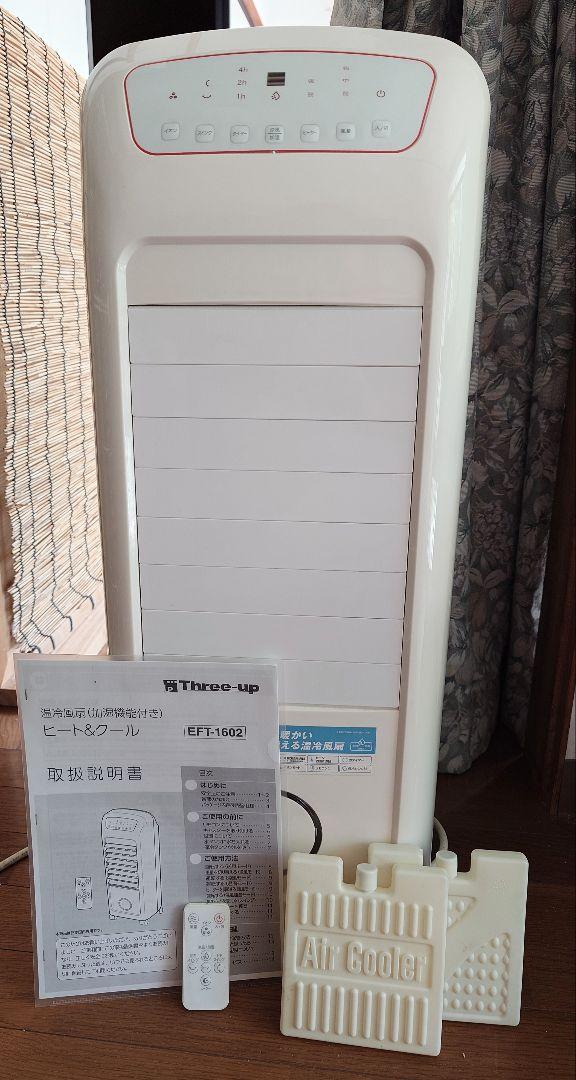 温冷風扇☆ 冷風扇＆暖房機・加湿ヒーター機能付き☆EFT-1602☆ リモコン付