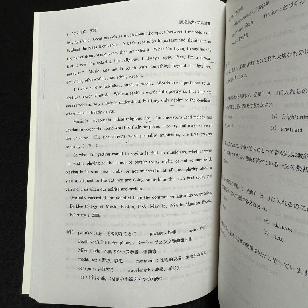 鹿児島大学　赤本　文系　前期日程　2013年～2021年 9年分