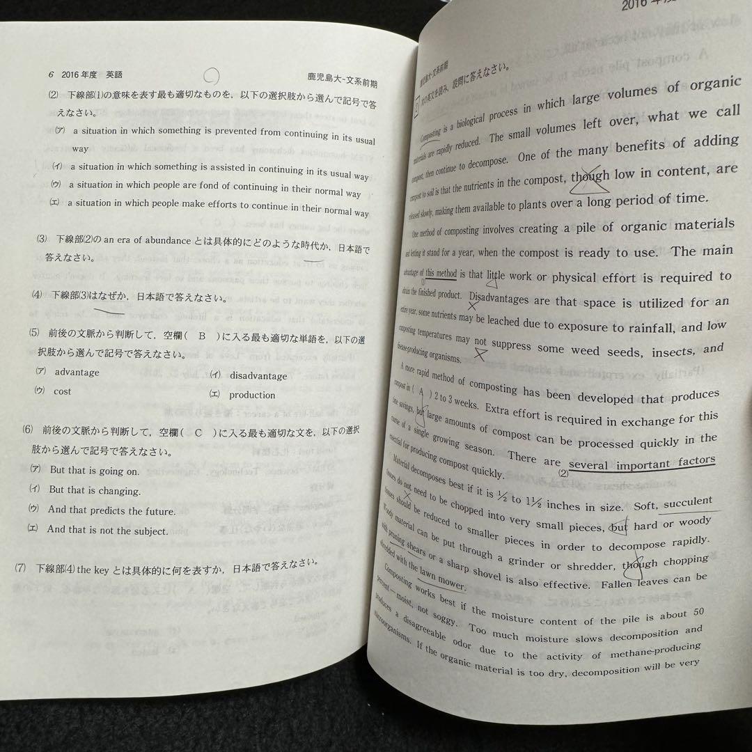 鹿児島大学　赤本　文系　前期日程　2013年～2021年 9年分