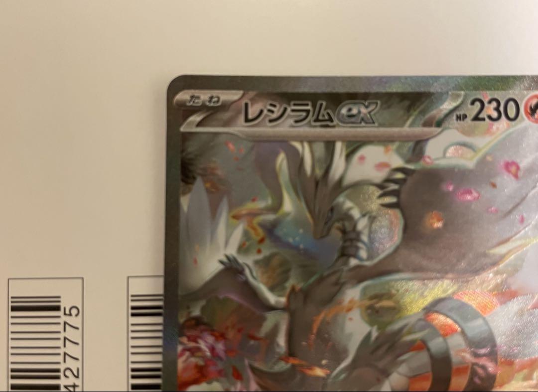 美品 SAR レシラムex ポケモンカード