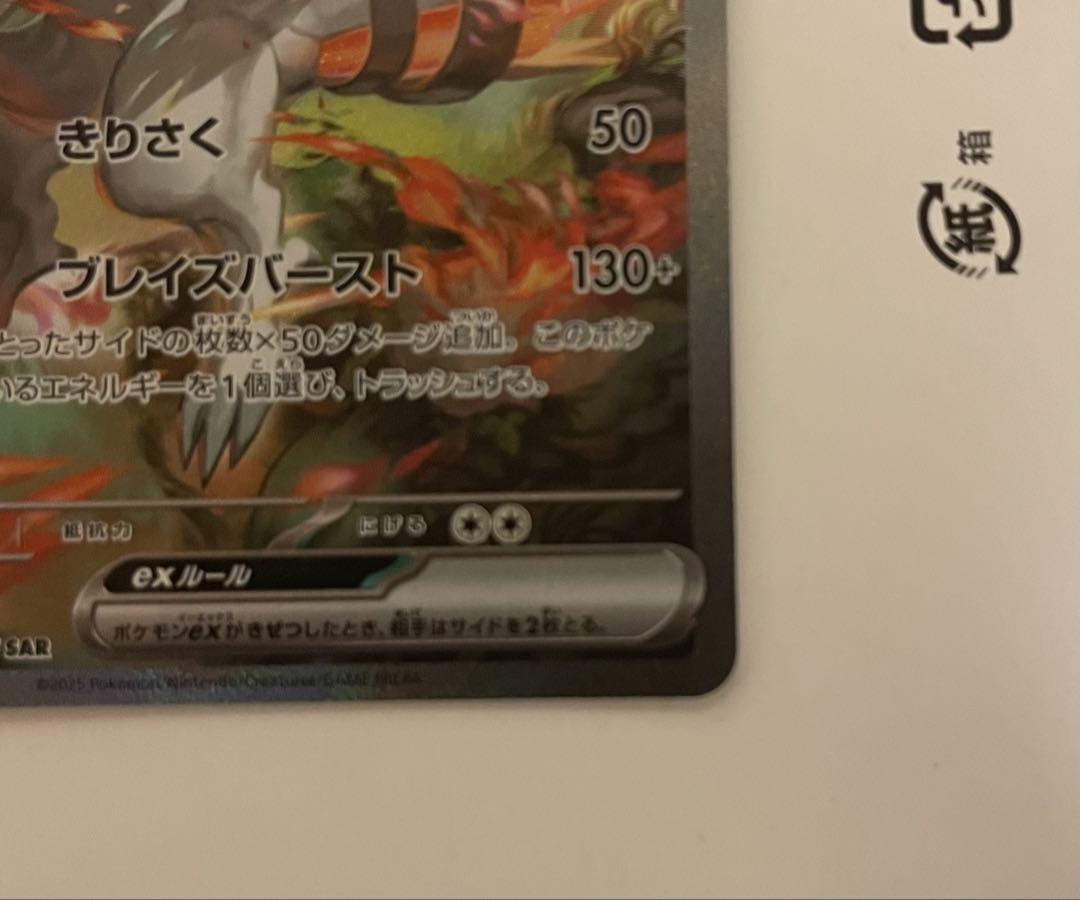 美品 SAR レシラムex ポケモンカード