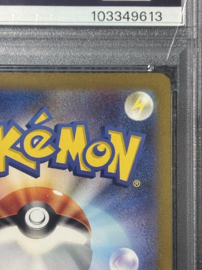 ポケモンカード　ピカチュウ AR ポケモンカード151 PSA10