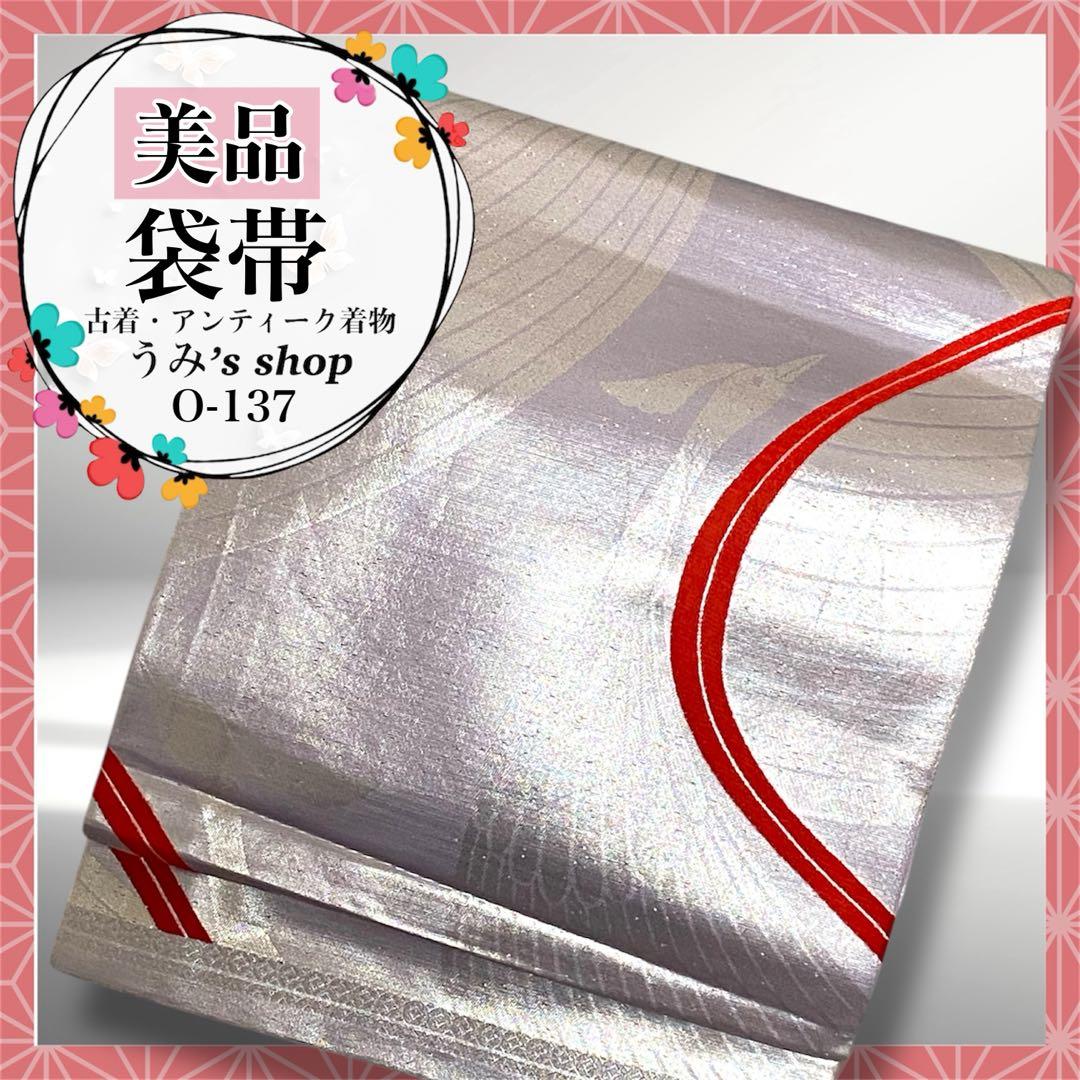 ️袋帯 鶴 銀色 薄紫色 豪華 品 フォーマル 結婚式 式典 和装 着物やや傷や汚れあり