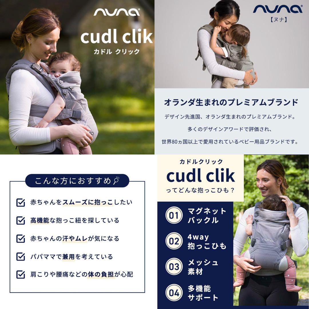 【新品未使用】ヌナ カドルクリック 抱っこ紐 ナイト