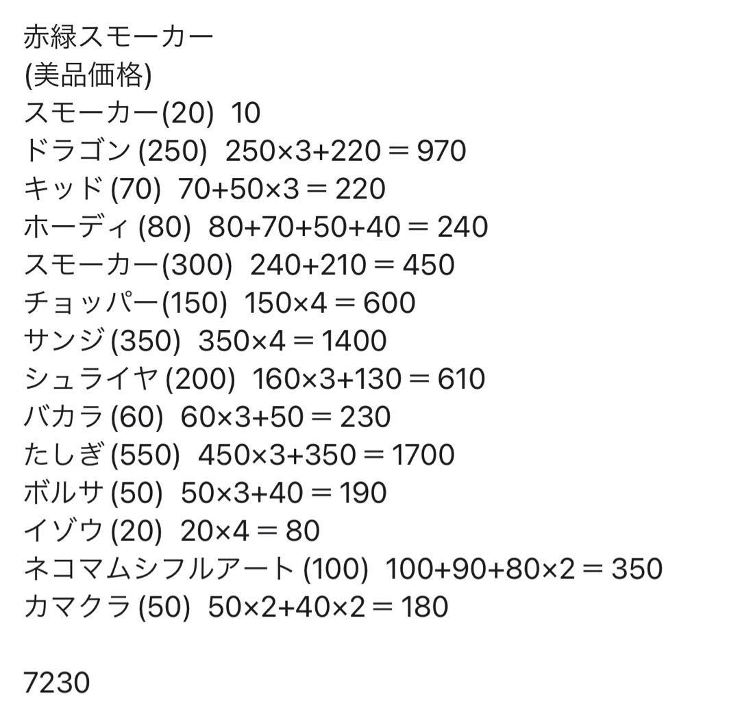 赤緑スモーカーデッキ　51枚