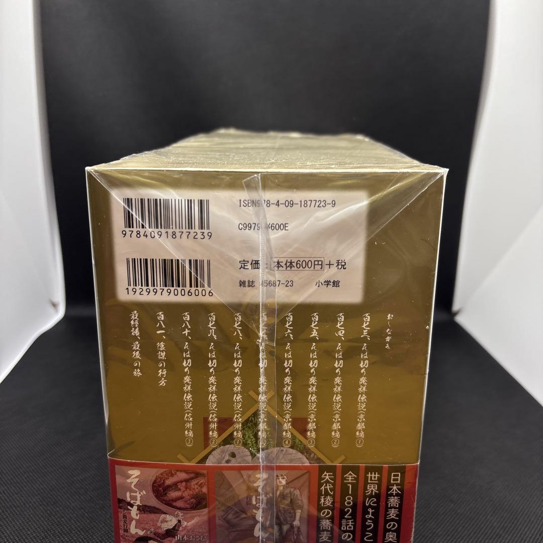 そばもん ニッポン蕎麦行脚 1-20 全巻セット
