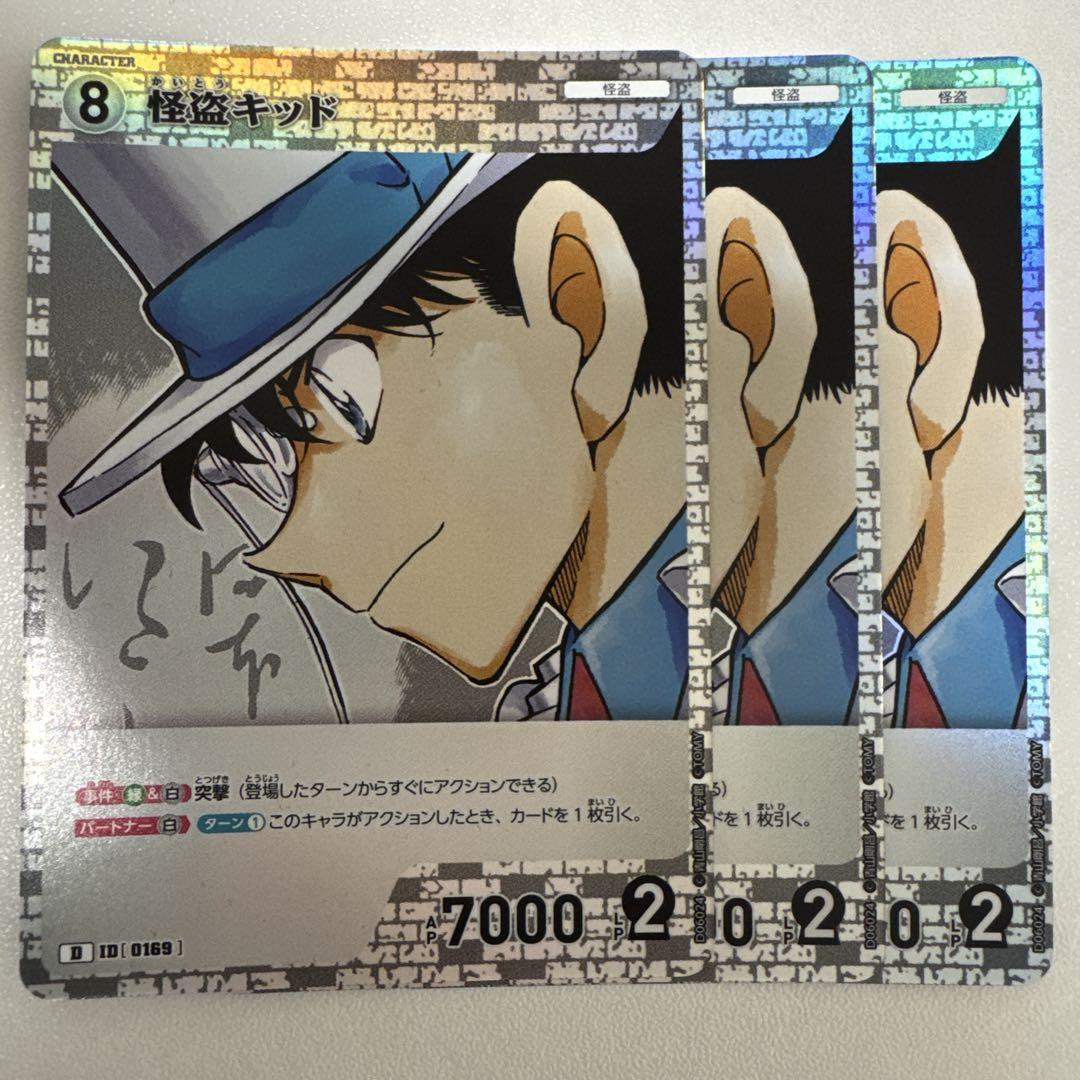 怪盗キッド　ボーナスキラ