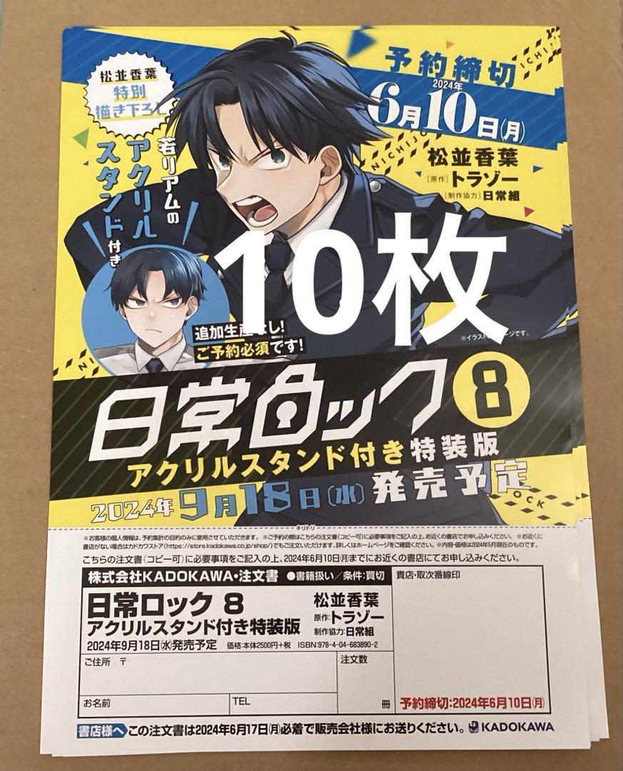 上品コーデはコレで安心！ 日常ロック メルカリ - 10枚 チラシ フライヤー その他
