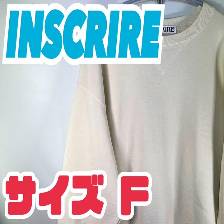 INSCRIRE アンスクリア クルーネック スウェット ベージュ フリーサイズ