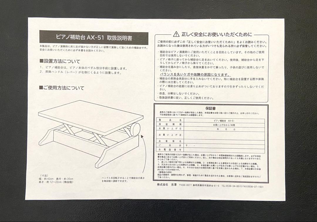 YOSIZAWA 吉澤 ピアノ補助台(無段階) AX-51 国産