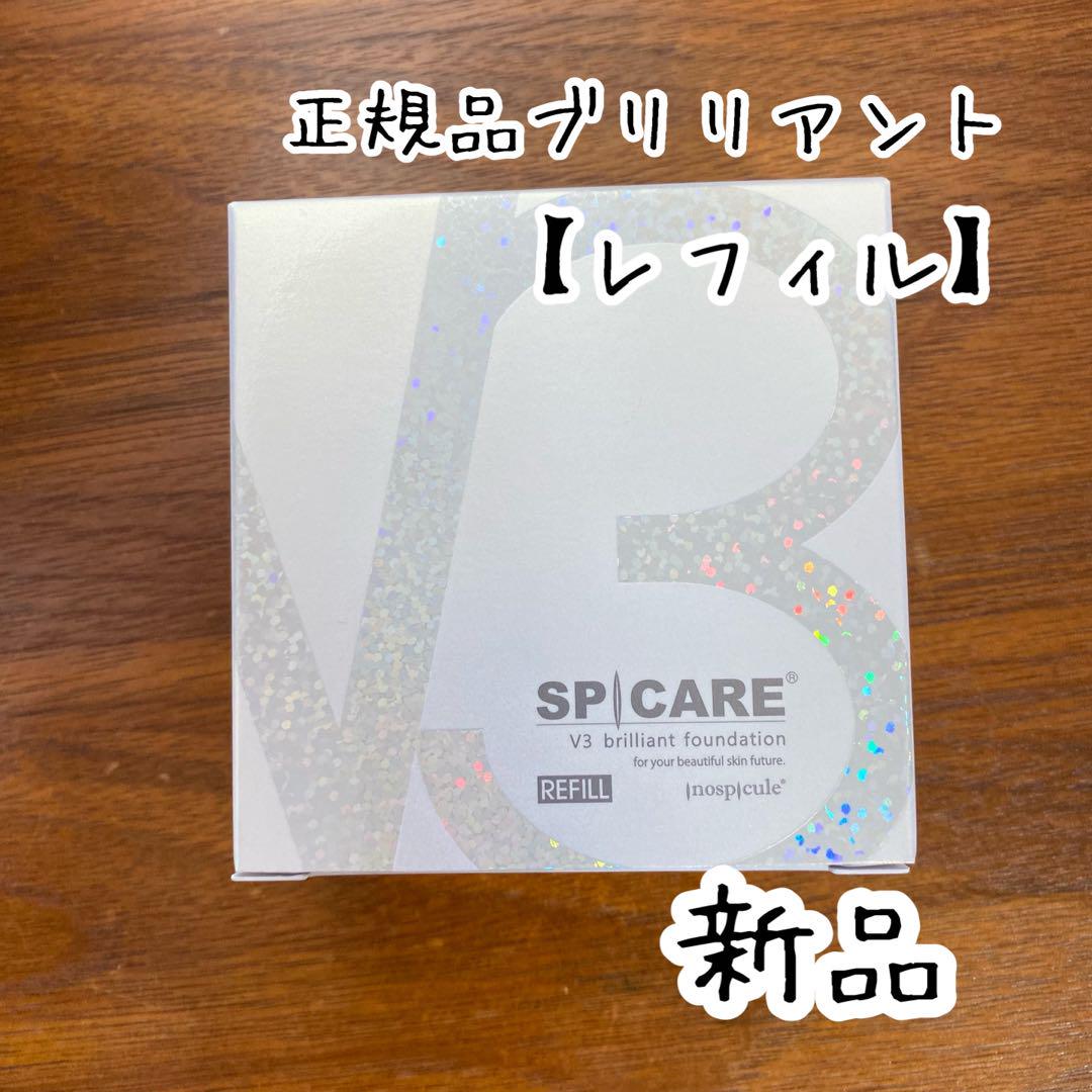 v3ブリリアントファンデーション本体＆詰め替え＆パフ