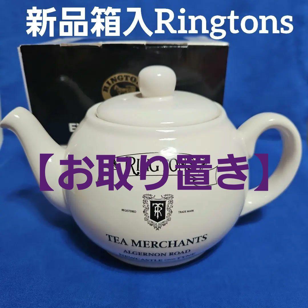 新品箱入 リントンズ クラッシック柄 エブリィディ ティーポット ラージサイズ