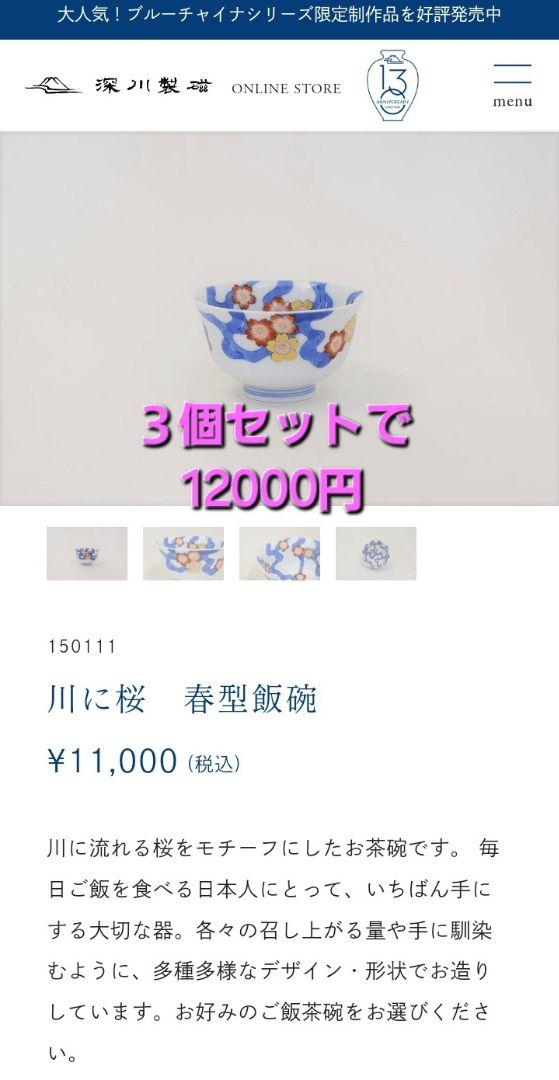 深川製３個セット