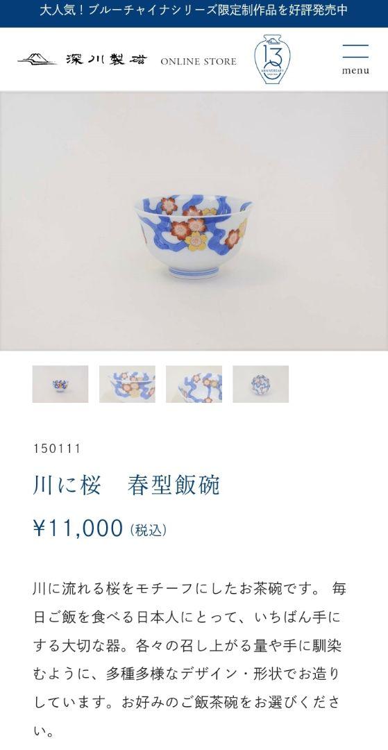 深川製３個セット