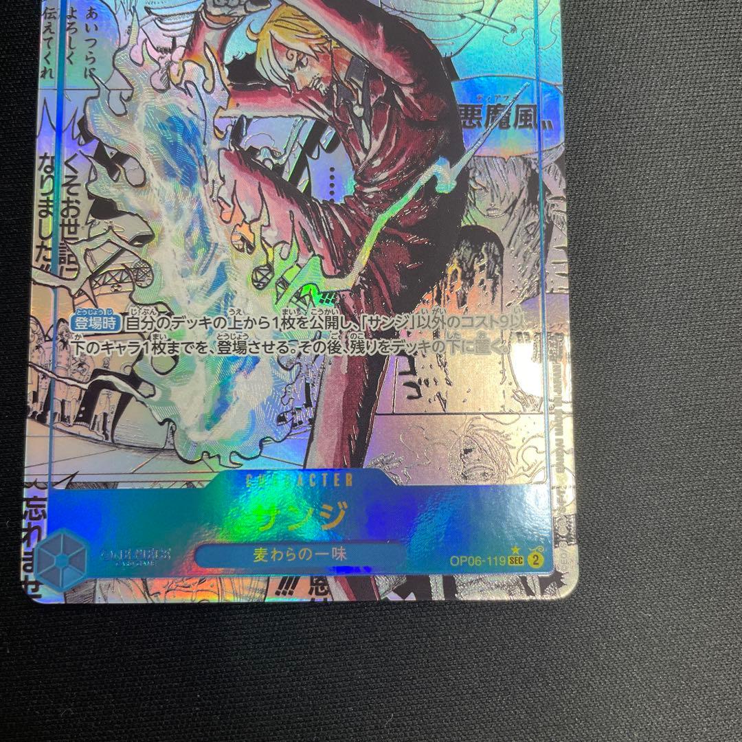 サンジ SECスーパーパラレル(コミパラ) OP06-119