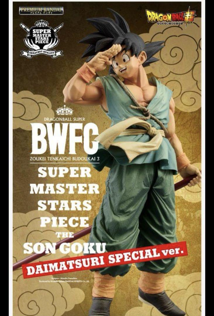ドラゴンボール超 SMSP バイバイ悟空 ダイマツリ ロゴフィギュア 2種セット ドラゴンボール超BWFCバイバイ悟空smsp ダイマツリver＋ロゴ