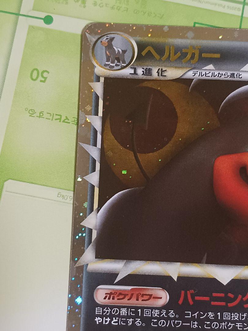 ポケモンカード　ヘルガー　グレート　psa10 ポケモンカード ヘルガー グレート PSA10