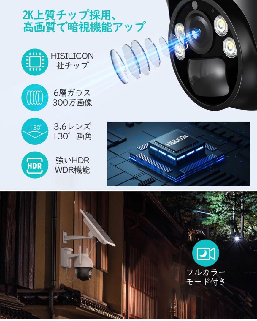 防犯カメラ 屋外 ソーラー ワイヤレス 電池式 工事不要 夜間カラー撮影 2K