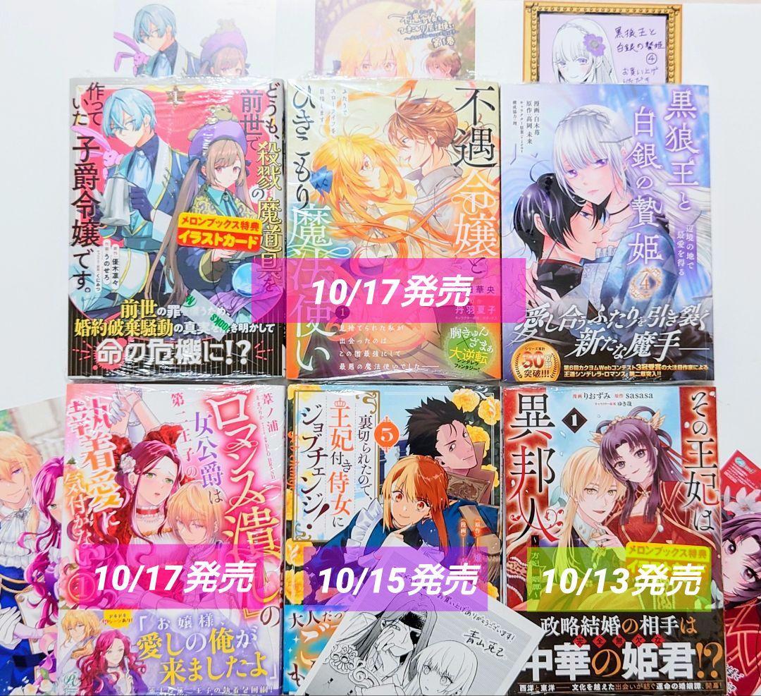 10月発売  最新刊 2冊以上 バラ売り可能