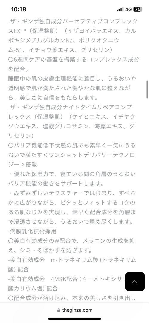 C酱　新品未開封THEGINZA エッセンスエンパワリング 美容液45ml