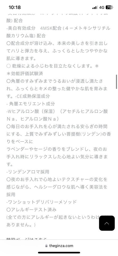 C酱　新品未開封THEGINZA エッセンスエンパワリング 美容液45ml
