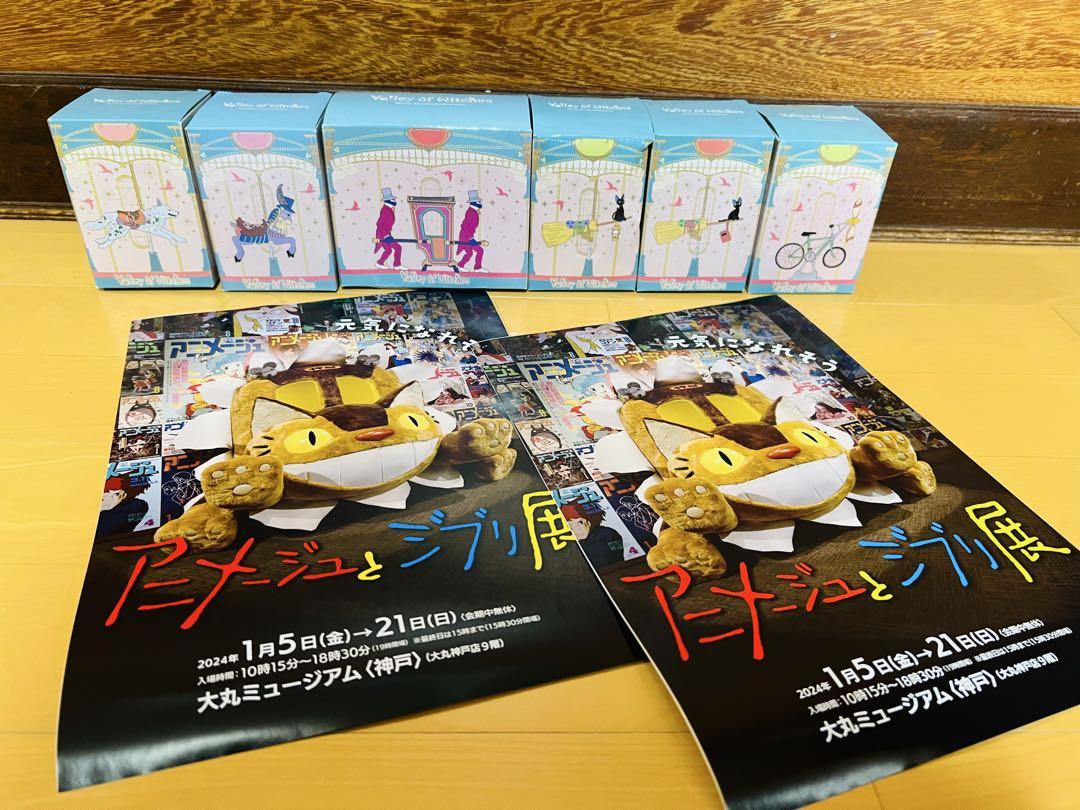 ジブリパーク限定　魔女の谷コレクション　全フルコンプ6種セット　新品未開封品