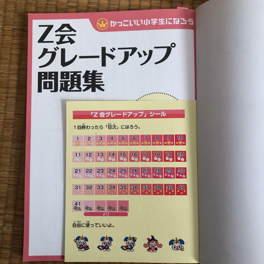 Z会グレードアップ問題集 小学3年 国語 読解 メルカリ