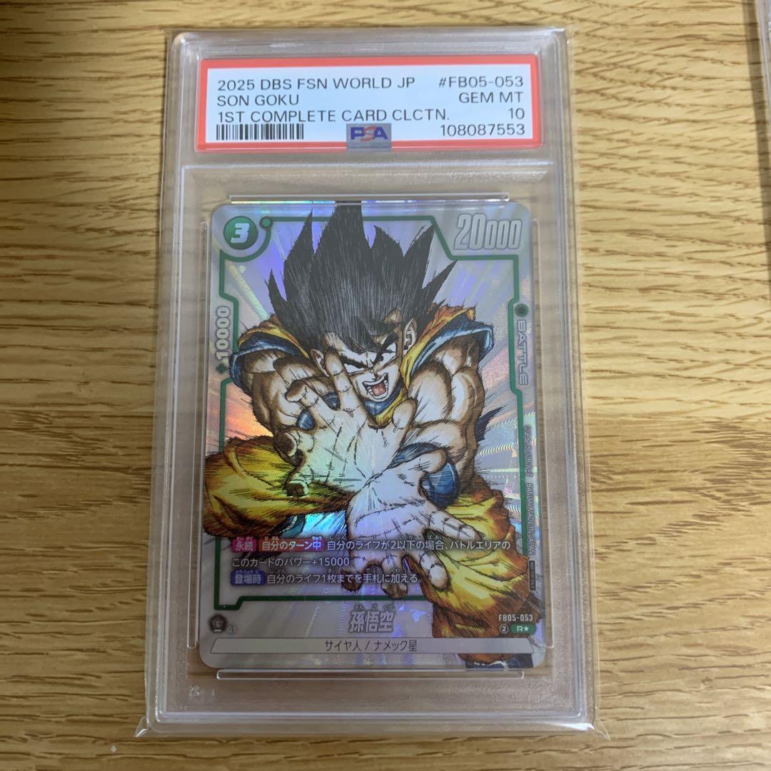 2連番　PSA10 孫悟空 R パラレル　プロモ FB05-053 ①