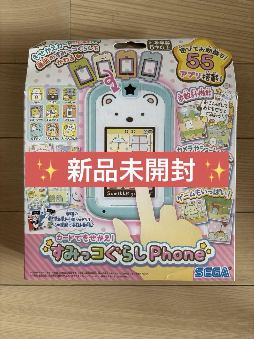 【新品未開封】カードできせかえ! すみっコぐらしPhone