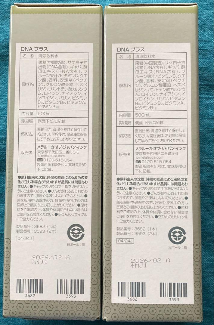 メラルーカDNA核酸ドリンク500ml 2本セット2026|02