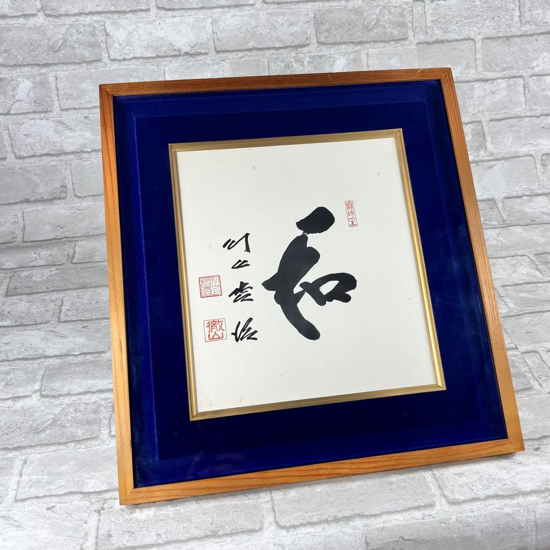 「#期間限定」のおすすめ人気ランキング 読売ジャイアンツ 川上哲治さんサイン色紙「和」 - メルカリ その他